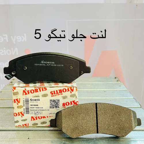 لنت جلو تیگو 5-فیدلیتی