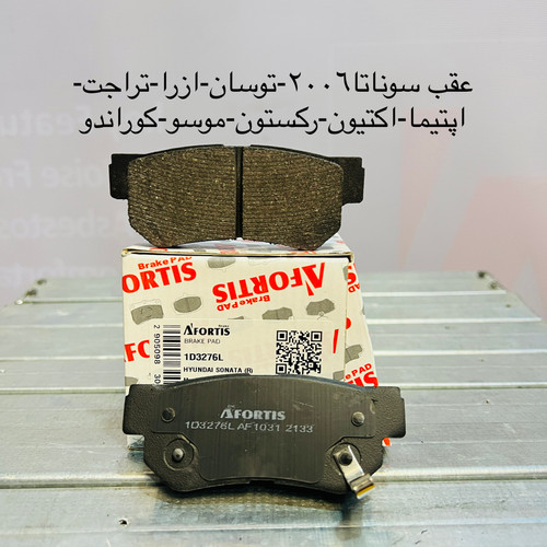 لنت عقب سوناتا 2008