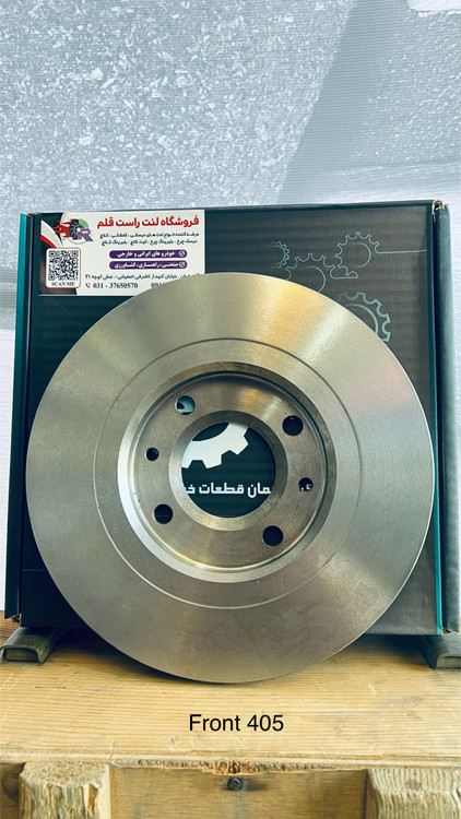 دیسک ترمز جلو 405