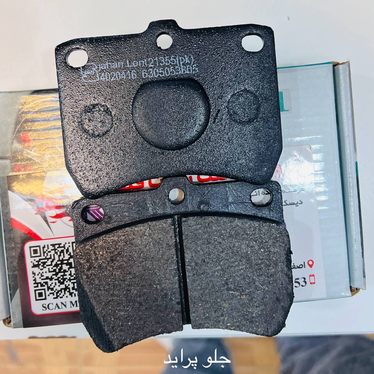 لنت جلو پراید جهانلنت