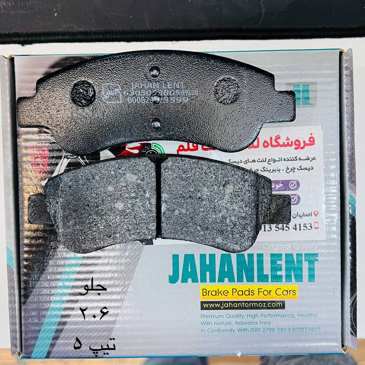 لنت جلو تیپ 5