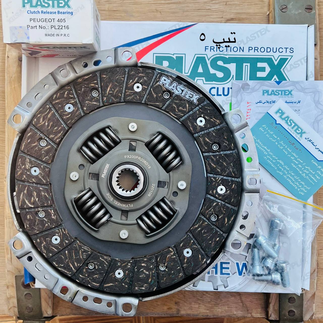 کیت کلاچ 206 تیپ 5