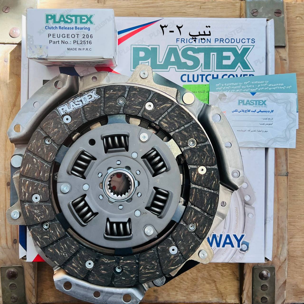 کیت کلاچ 206 تیپ 2