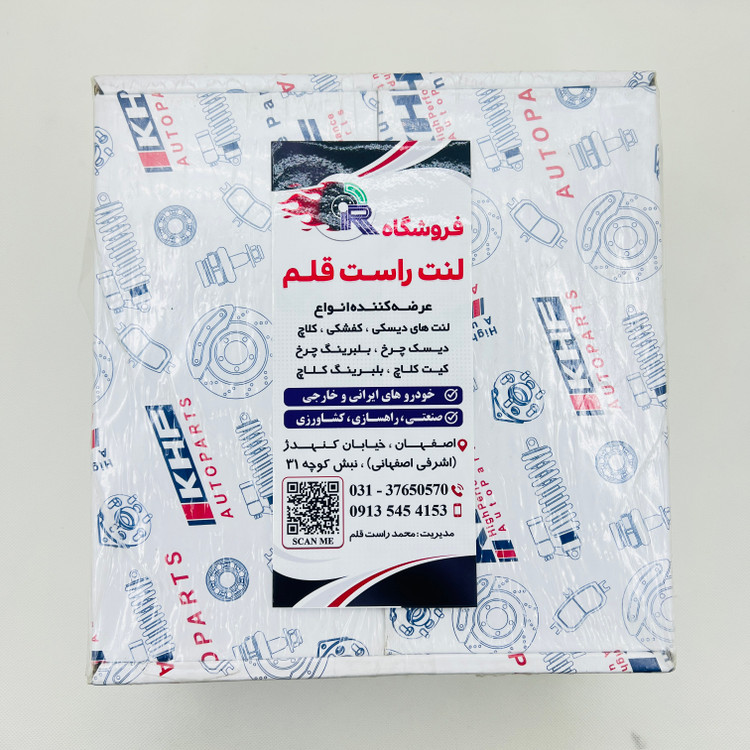 دیسک چرخ جلو برلیانسH230 H220,کا اچ اف KHF اصلی